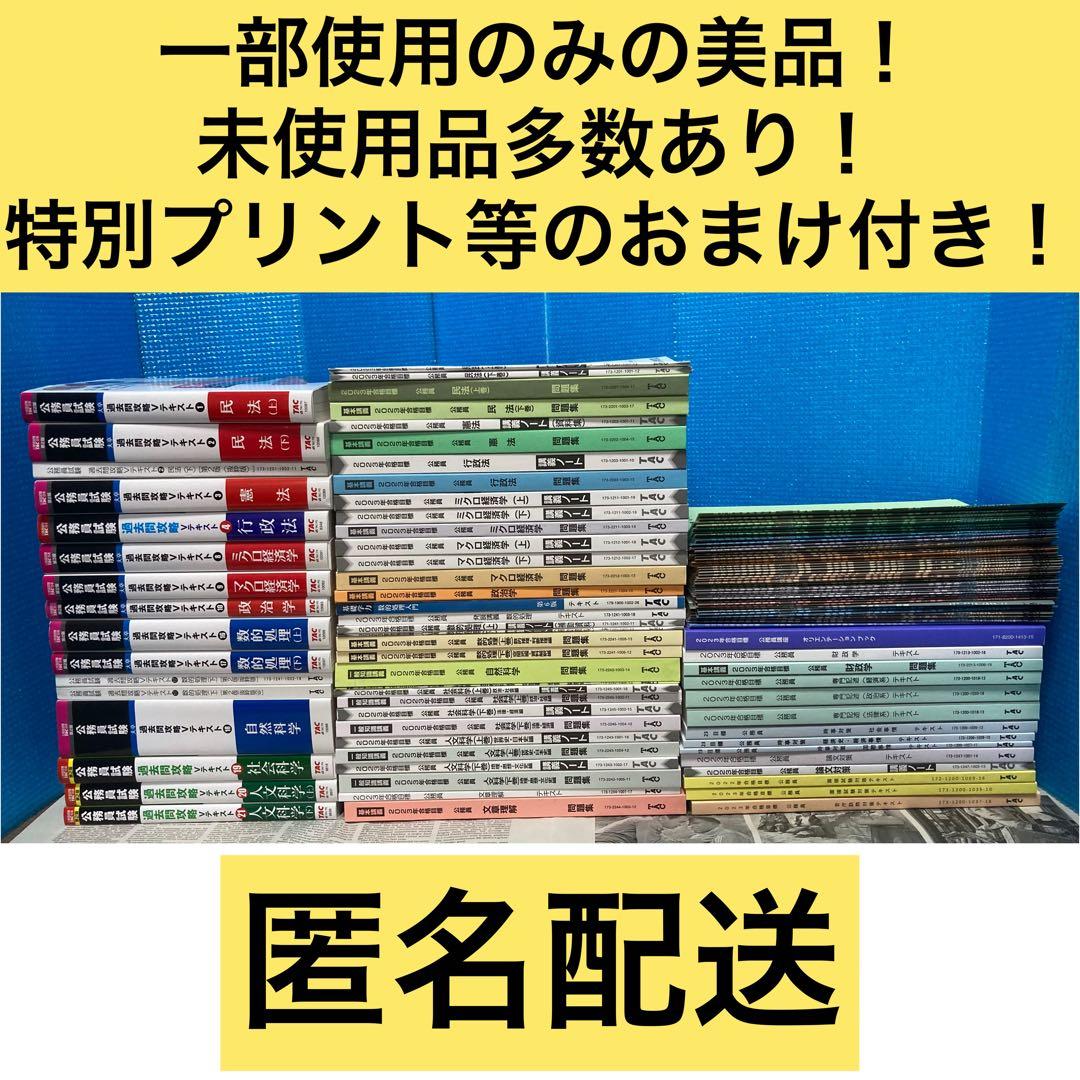 TAC 公務員講座 2023年合格目標 Vテキスト・問題集・講義ノート セット