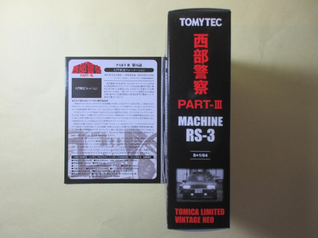 トミカ　リミテッド　ヴィンテージ　ネオ　西部警察