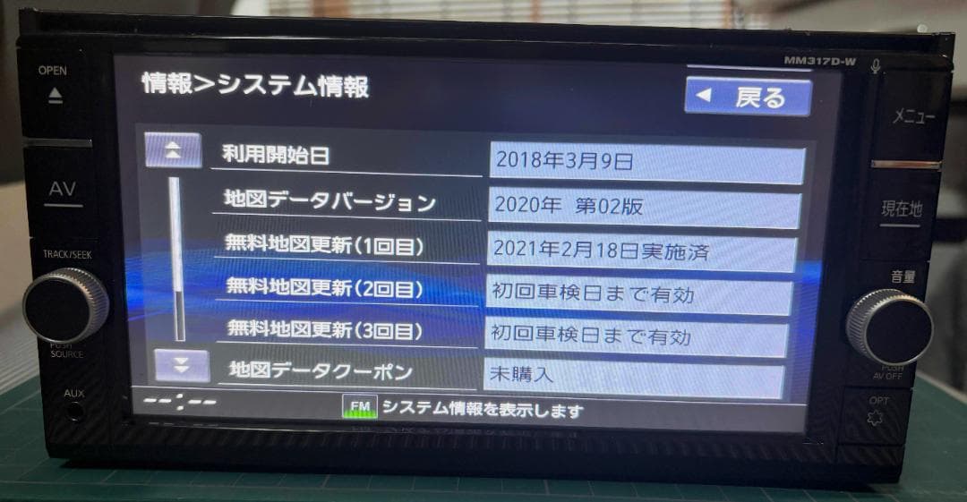 日産純正カーナビ「MM317D-W」（更にお値下げしました）