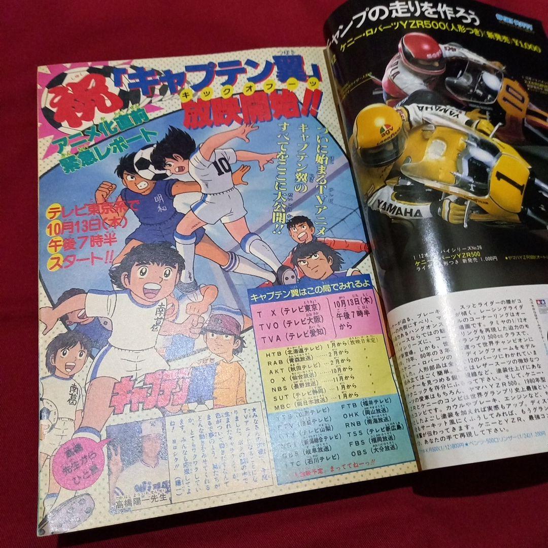 【当時物美品】週刊 少年 ジャンプ 1983年45号 漫画 アニメ