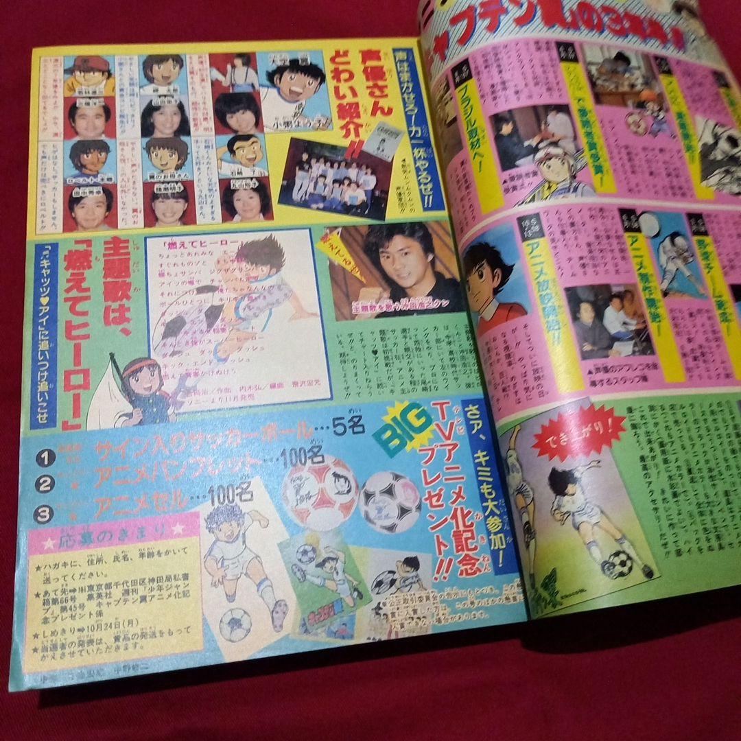 【当時物美品】週刊 少年 ジャンプ 1983年45号 漫画 アニメ
