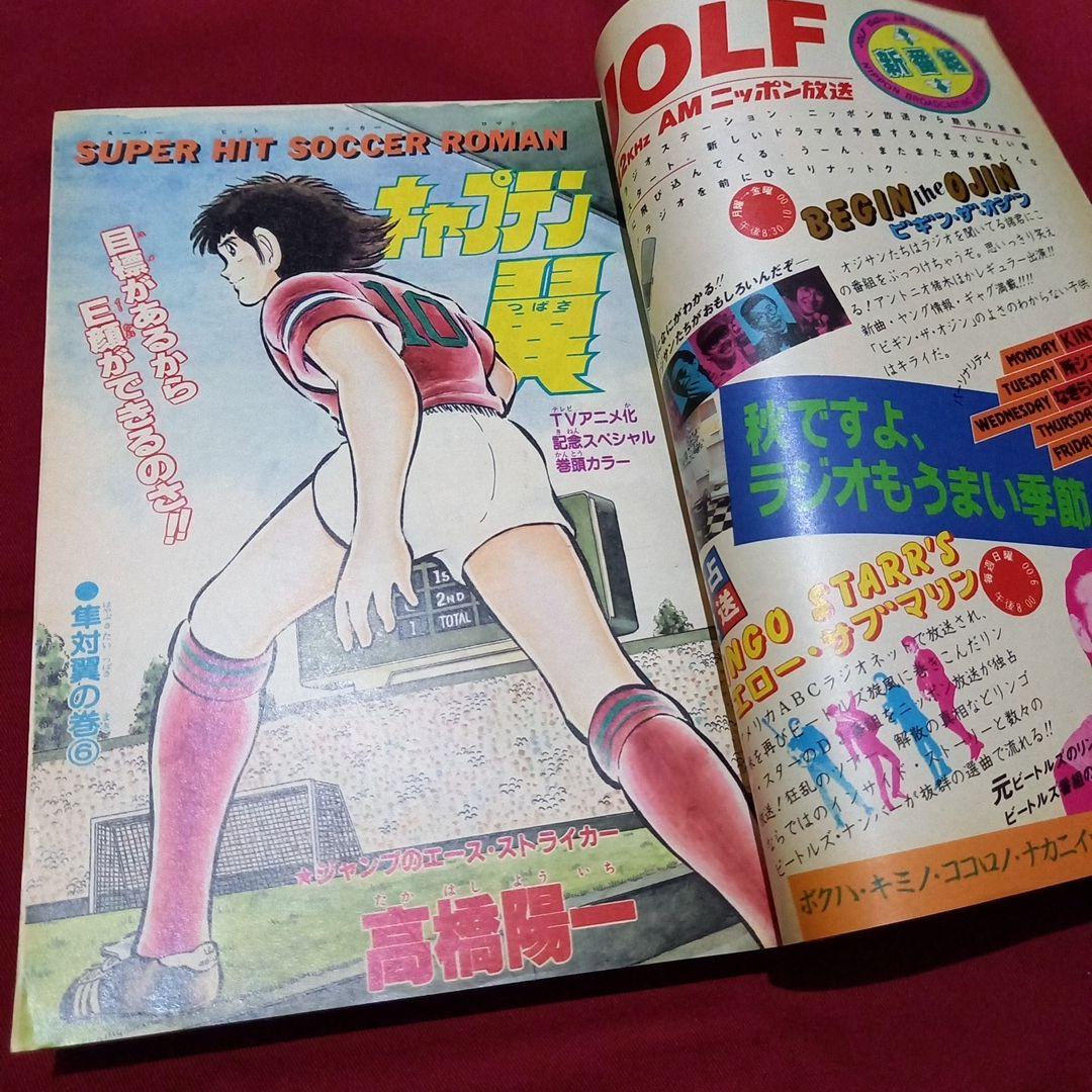 【当時物美品】週刊 少年 ジャンプ 1983年45号 漫画 アニメ