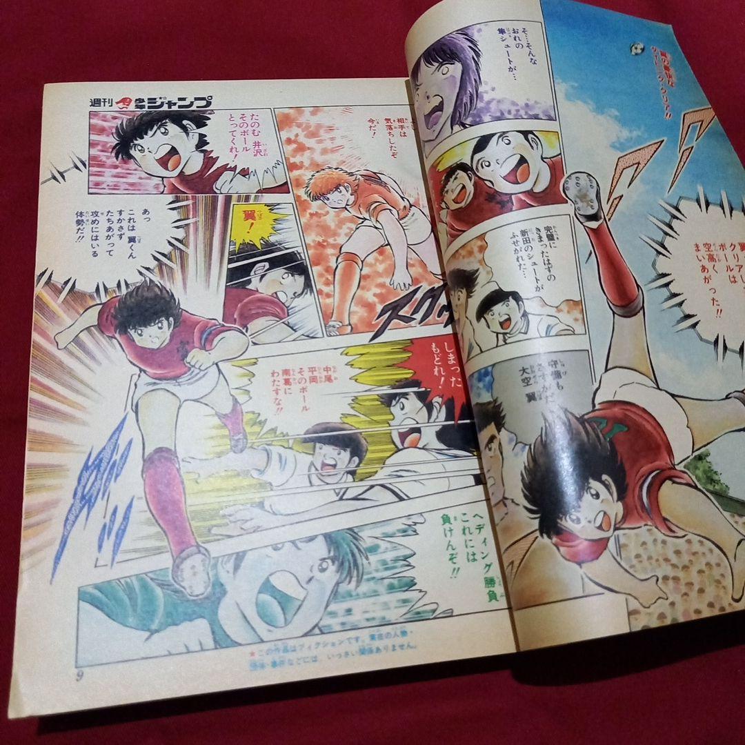 【当時物美品】週刊 少年 ジャンプ 1983年45号 漫画 アニメ