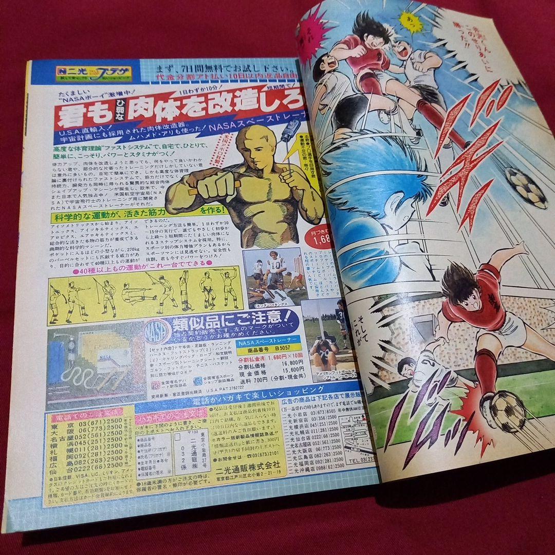 【当時物美品】週刊 少年 ジャンプ 1983年45号 漫画 アニメ