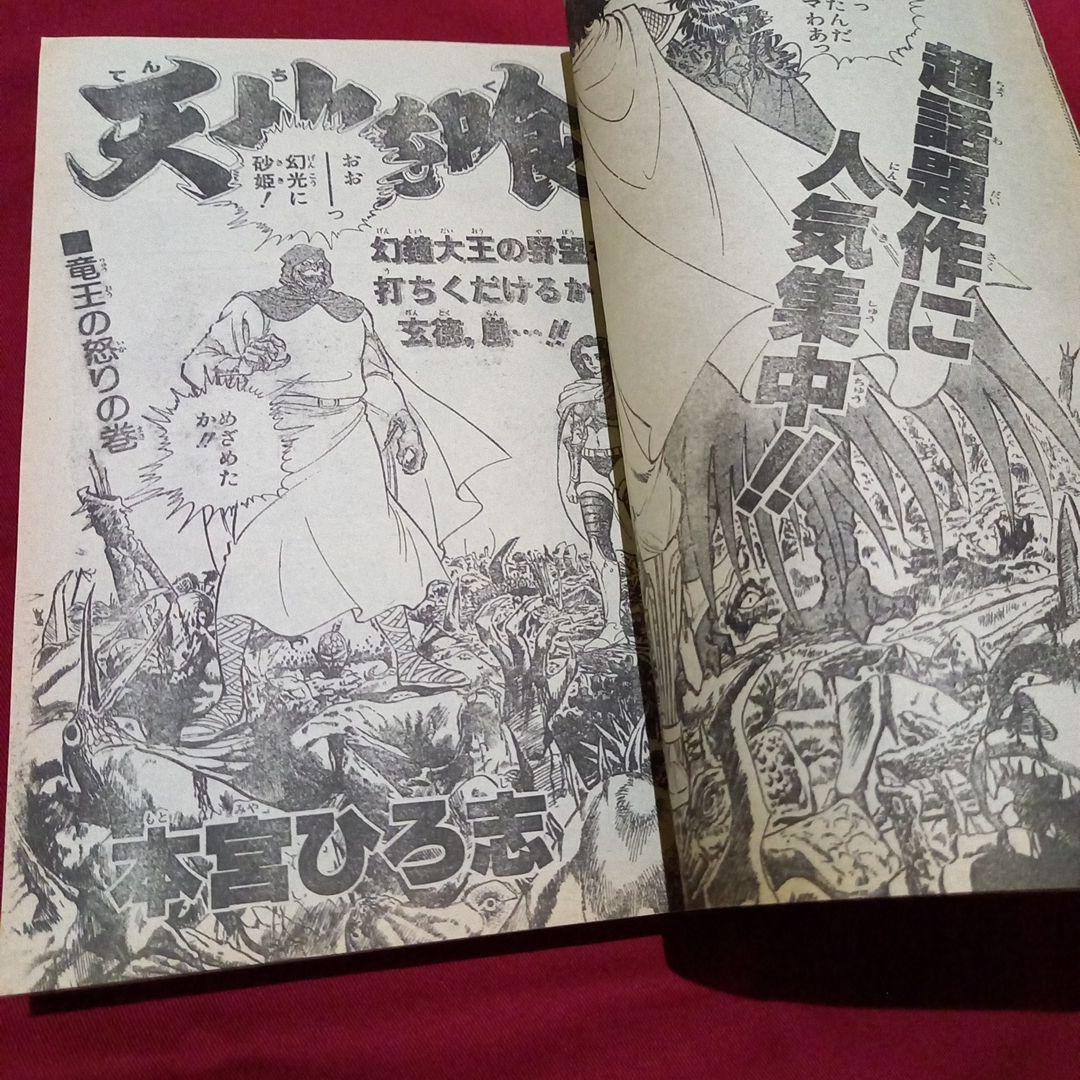 【当時物美品】週刊 少年 ジャンプ 1983年45号 漫画 アニメ