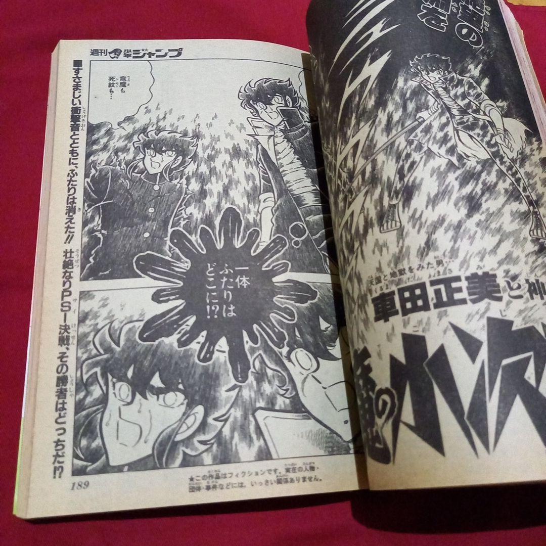 【当時物美品】週刊 少年 ジャンプ 1983年45号 漫画 アニメ
