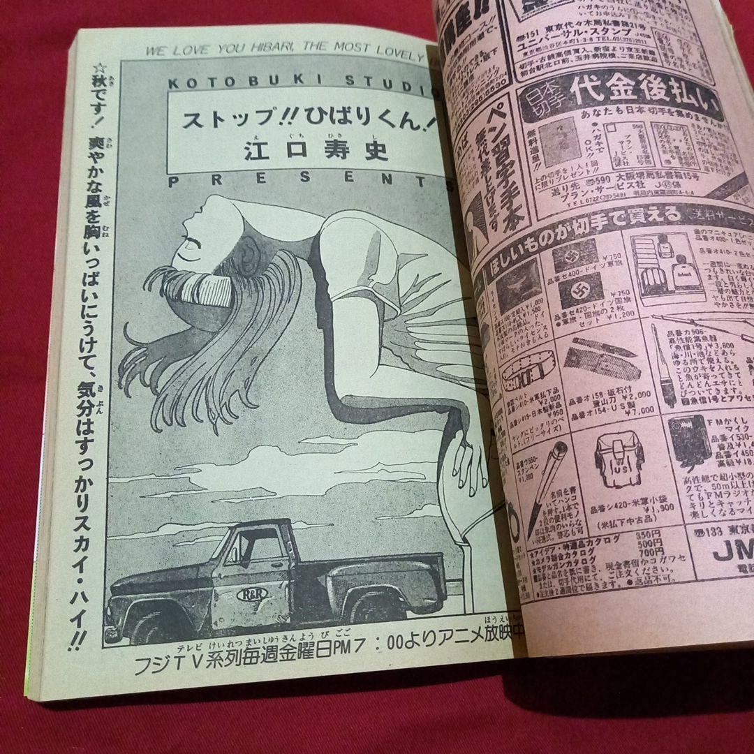 【当時物美品】週刊 少年 ジャンプ 1983年45号 漫画 アニメ