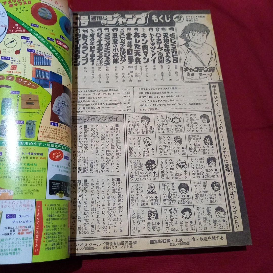 【当時物美品】週刊 少年 ジャンプ 1983年45号 漫画 アニメ
