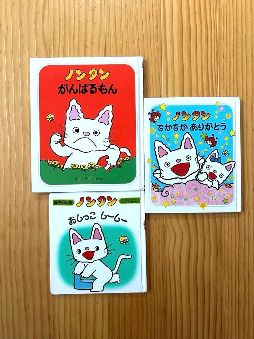 絵本セット45冊　ノンタン　だるまさん　ももんちゃん　あかちゃんのあそびえほん