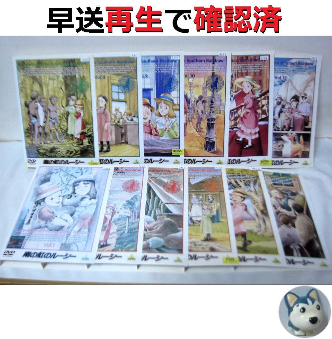 南の虹のルーシー　全巻／全12巻　DVDレンタルUP