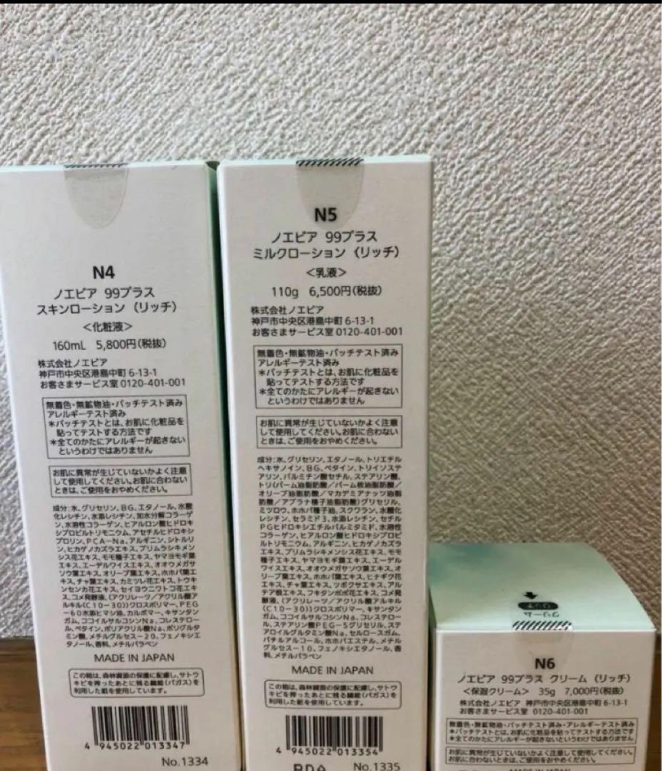 ノエビア 99プラススキンローション＆ミルクローション＆クリーム （リッチ）
