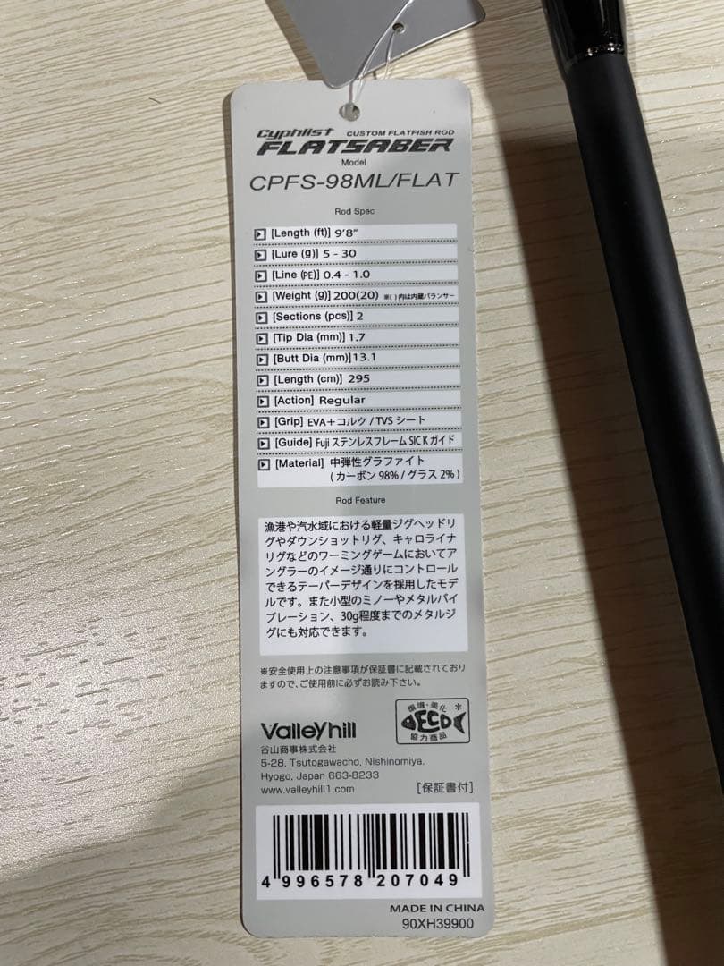 ロッド Cyphilist Flatsaber CPFS-98ML/FLAT
