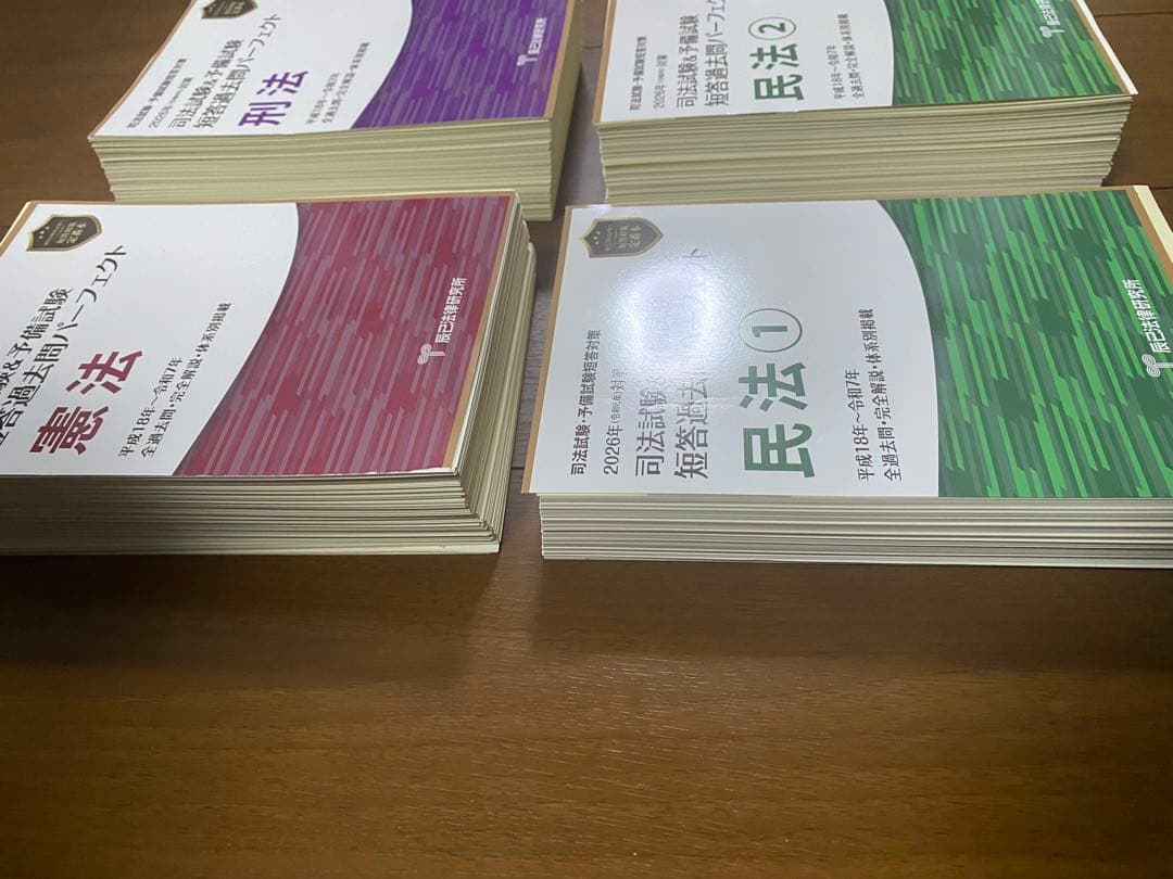 【最新版】短答過去問パーフェクト 2026 4冊セット 【裁断済】