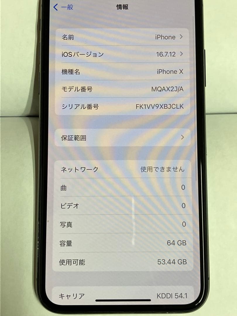 iPhone X 64GB本体