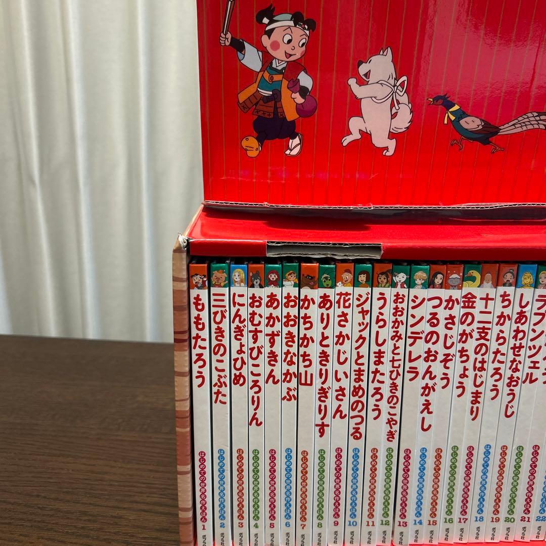 はじめての世界名作えほん　あかいえほんのおうち