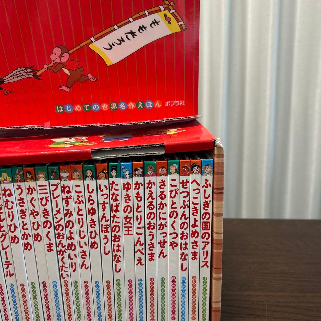 はじめての世界名作えほん　あかいえほんのおうち