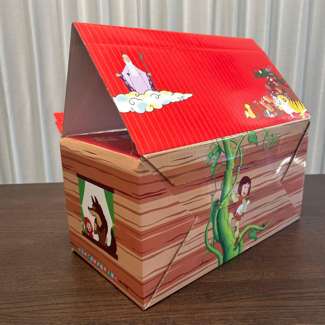 はじめての世界名作えほん　あかいえほんのおうち