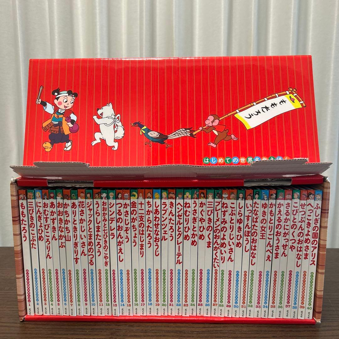 はじめての世界名作えほん　あかいえほんのおうち