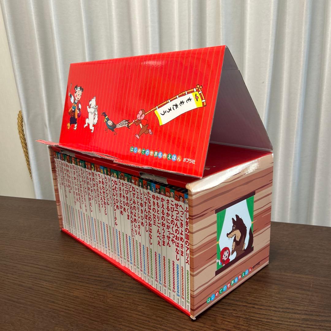 はじめての世界名作えほん　あかいえほんのおうち