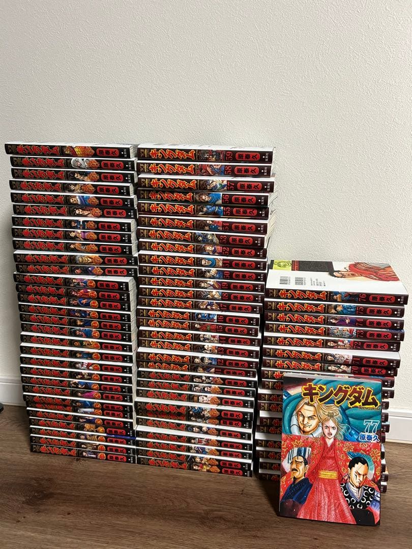 キングダム 全巻セット　1～77巻セット