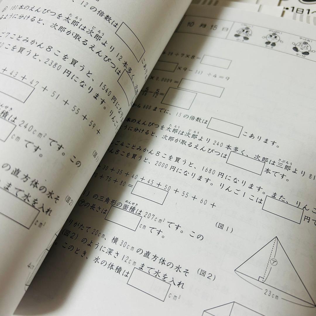 ⑳め　希少未記入　サピックス　SAPIX 4年　算数　基礎力トレーニング