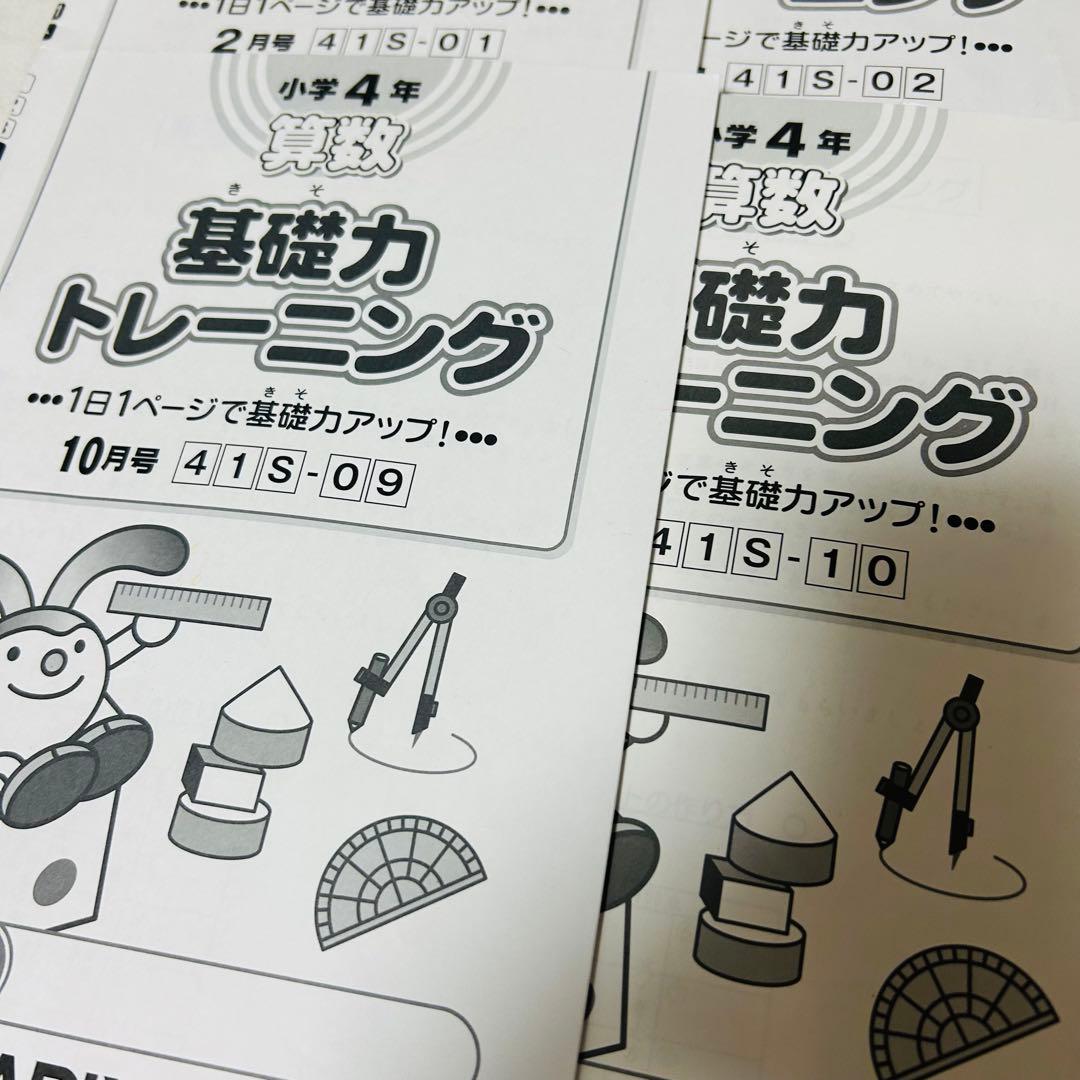 ⑳め　希少未記入　サピックス　SAPIX 4年　算数　基礎力トレーニング