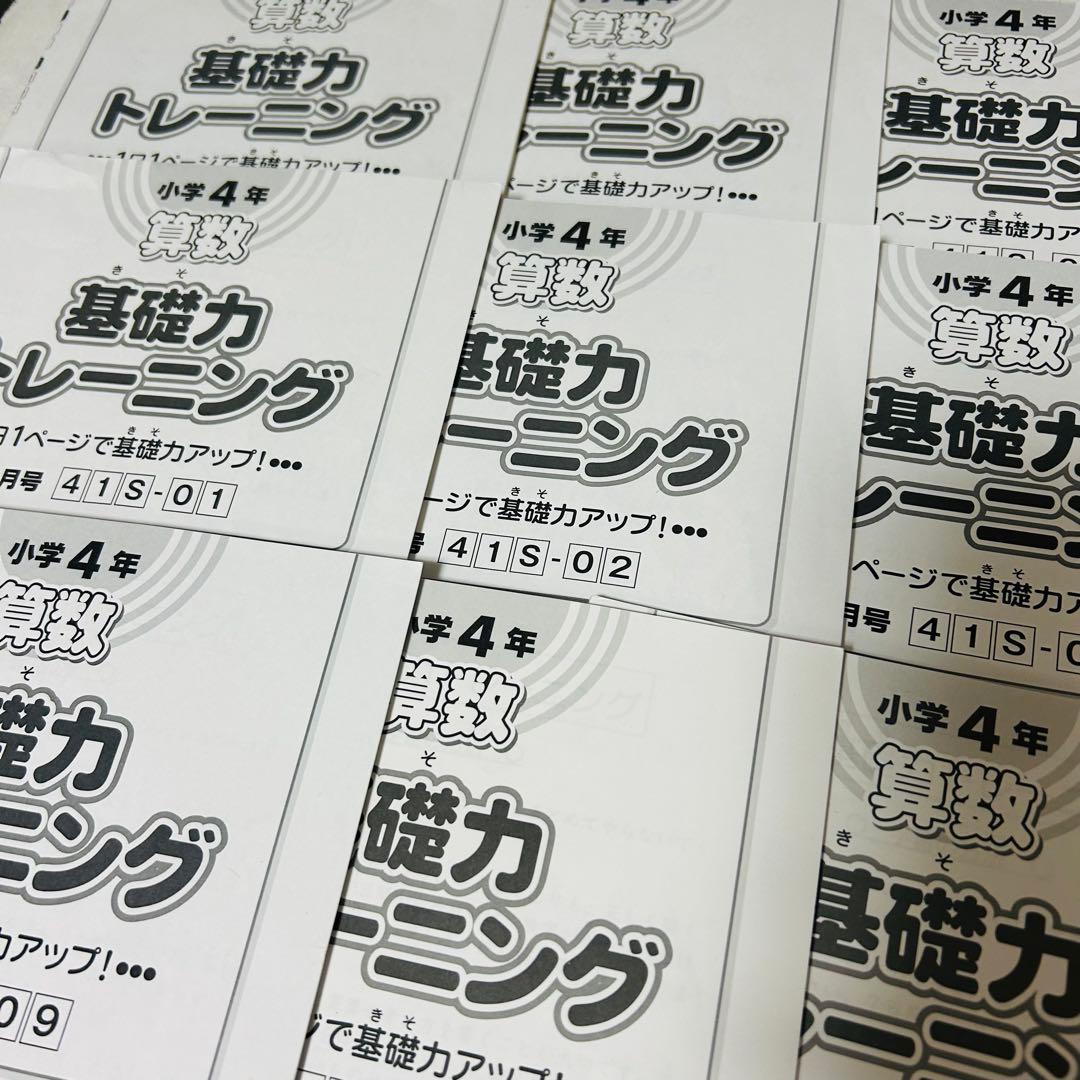 ⑳め　希少未記入　サピックス　SAPIX 4年　算数　基礎力トレーニング