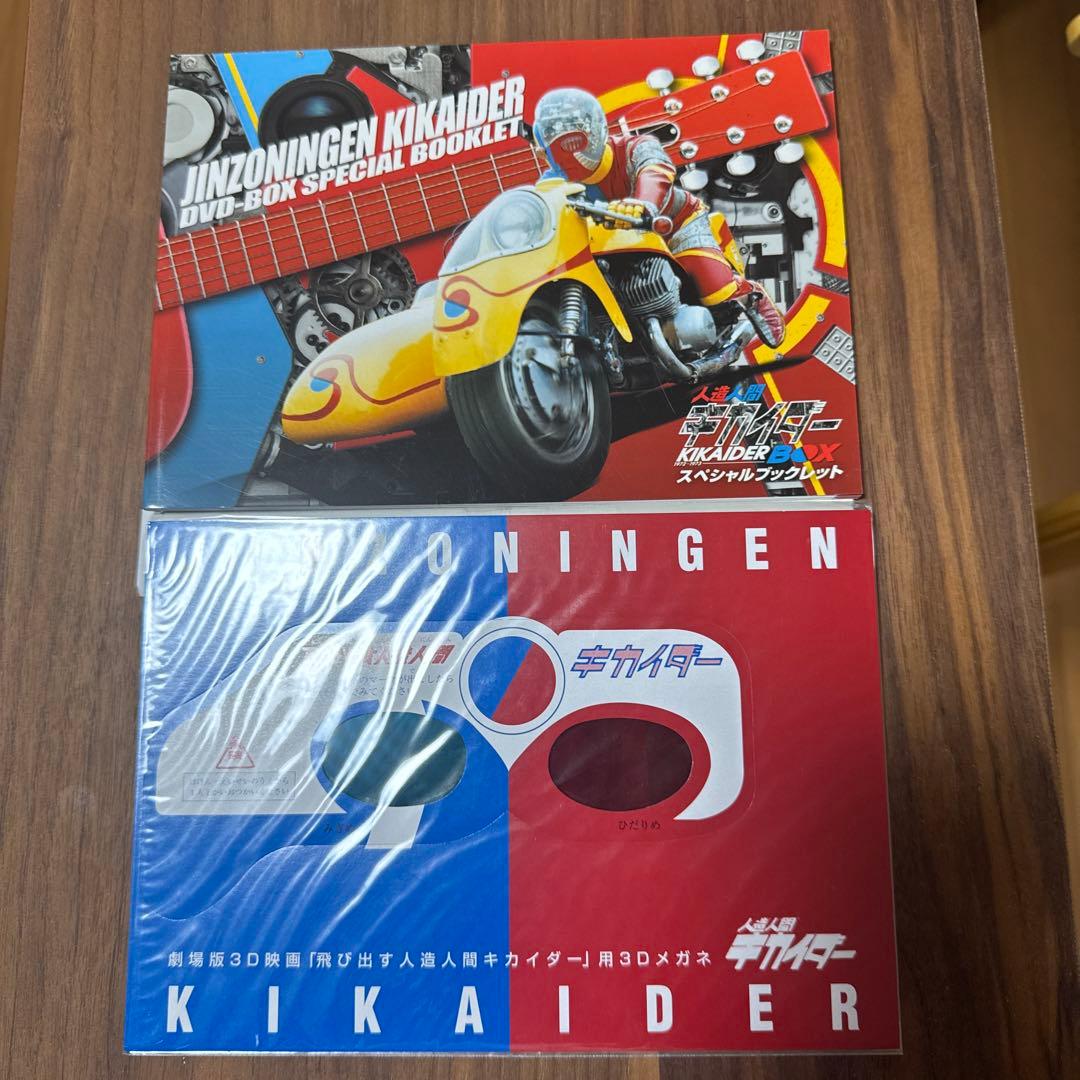 人造人間キカイダー DVD-BOX〈初回生産限定・9枚組〉