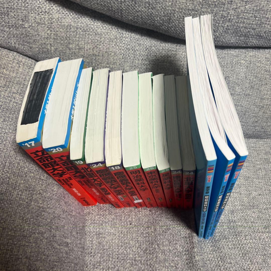 各大学赤本（薬学部系）13冊