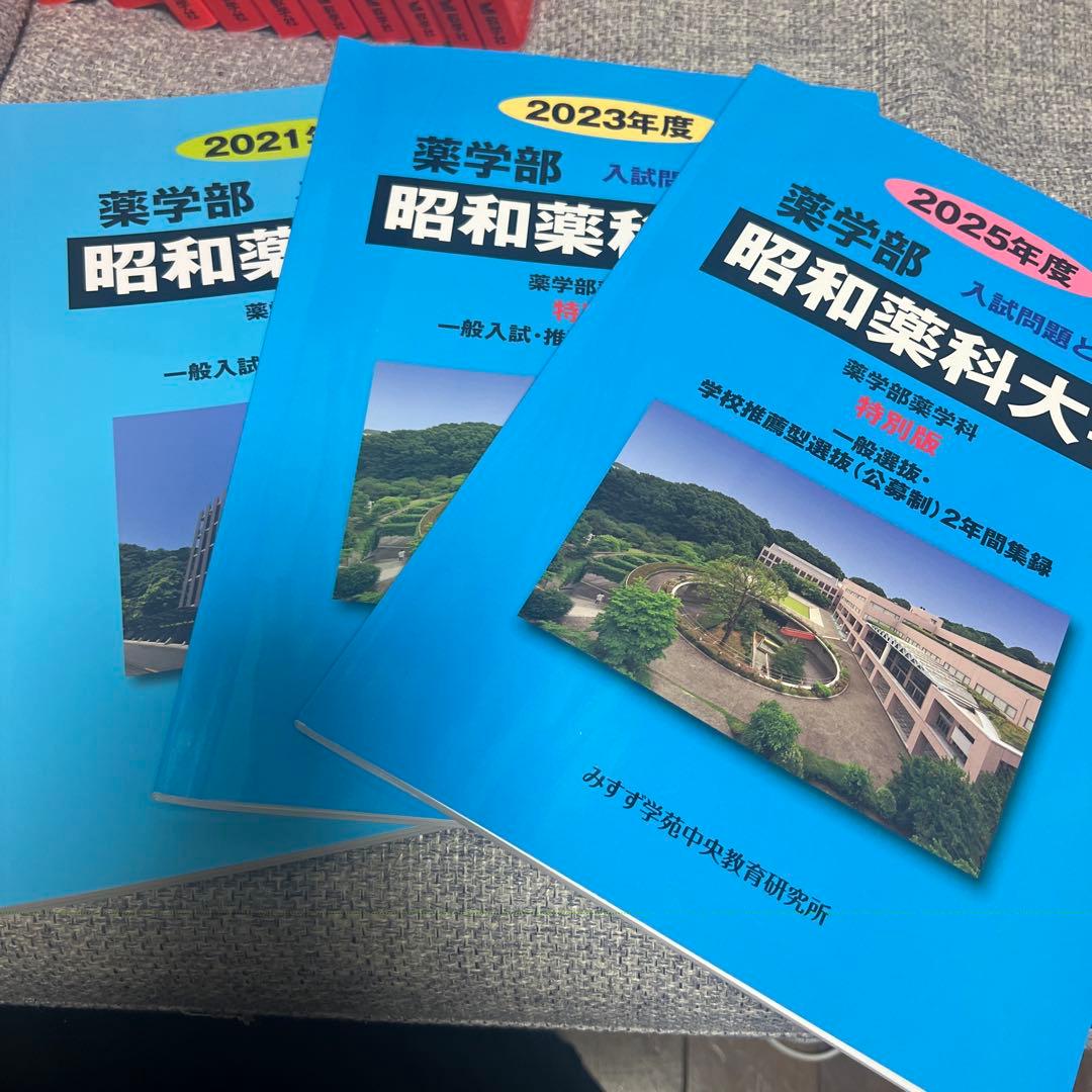 各大学赤本（薬学部系）13冊