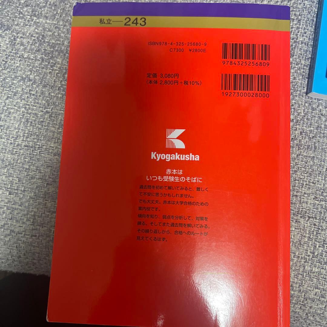 各大学赤本（薬学部系）13冊