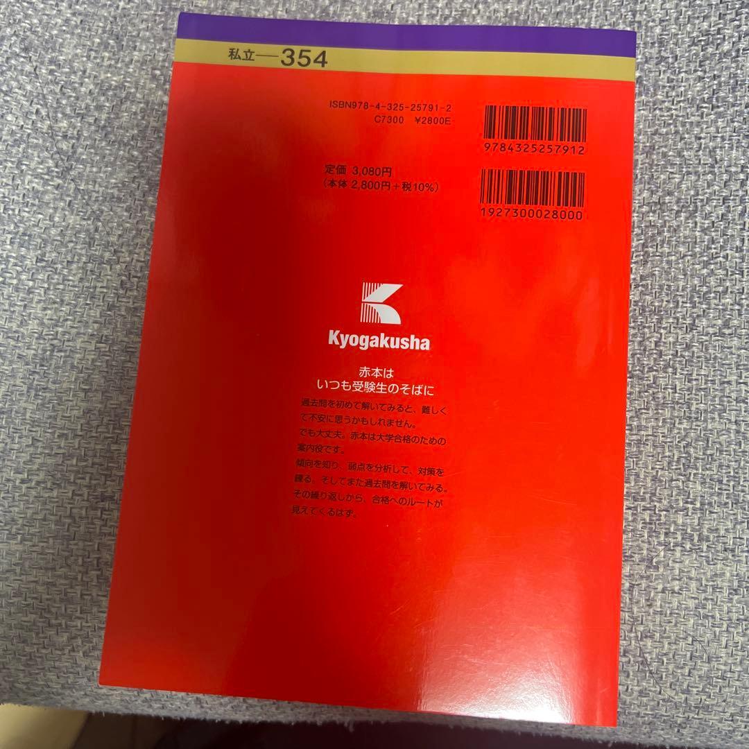 各大学赤本（薬学部系）13冊