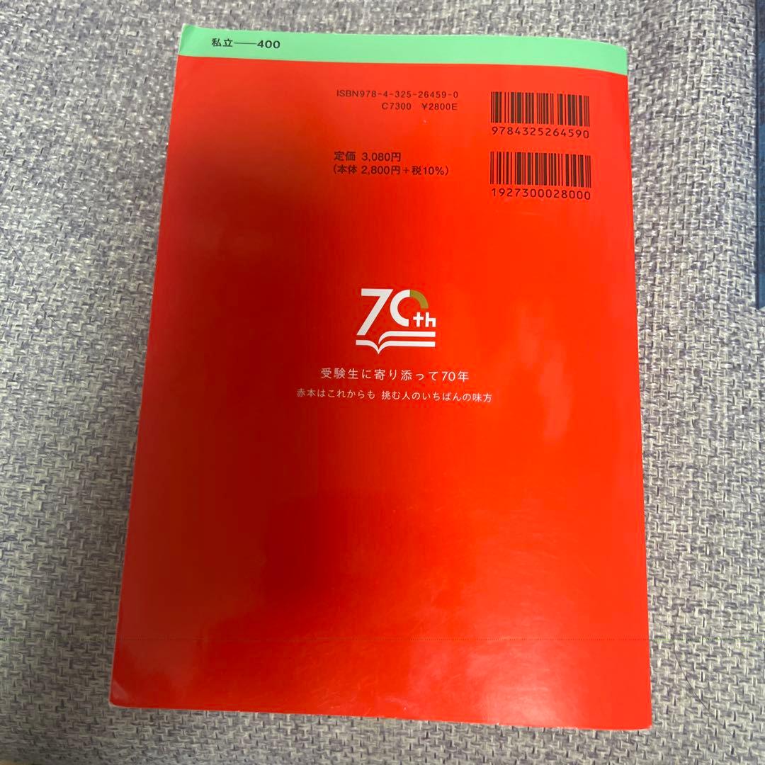 各大学赤本（薬学部系）13冊