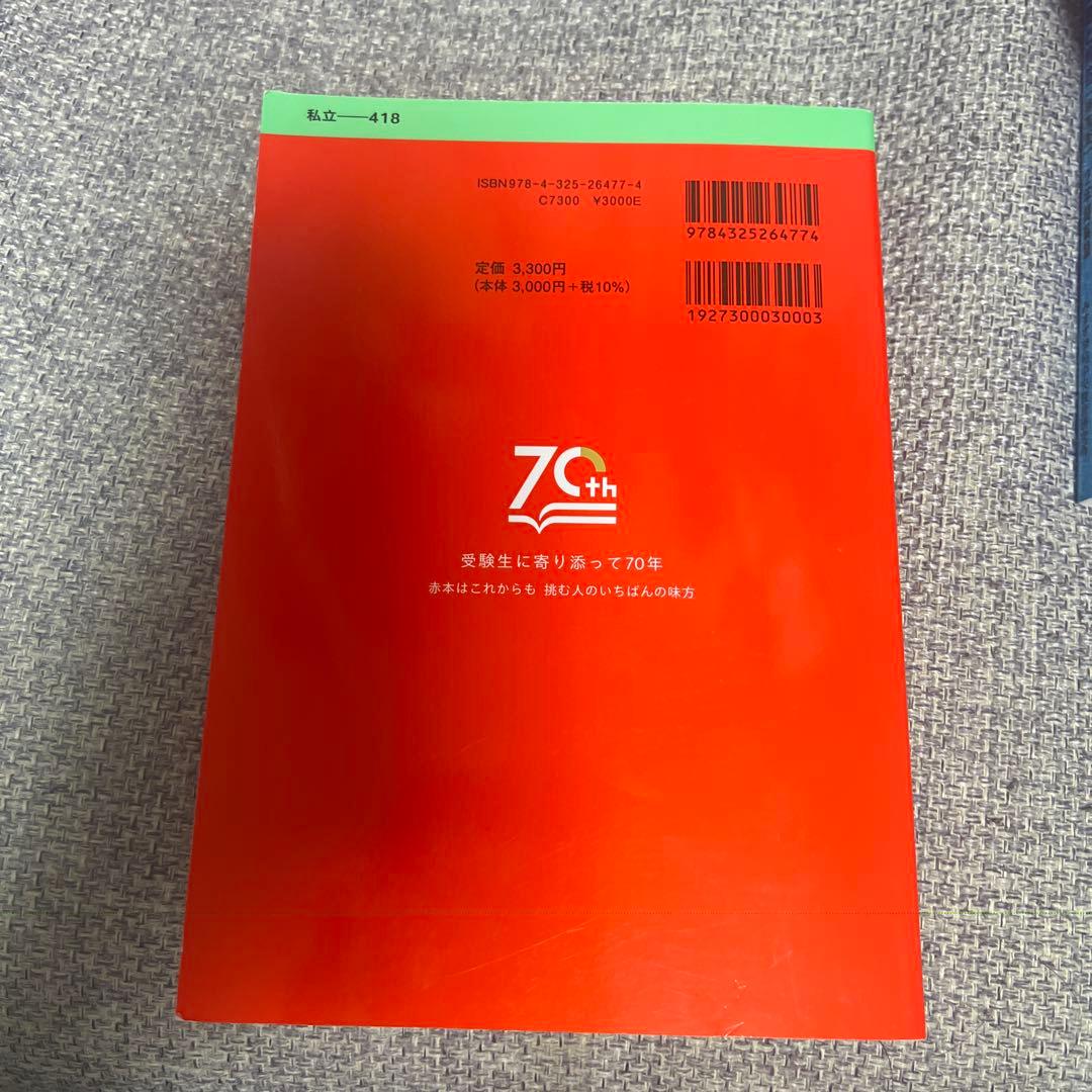 各大学赤本（薬学部系）13冊