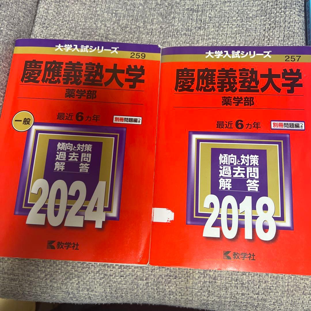各大学赤本（薬学部系）13冊