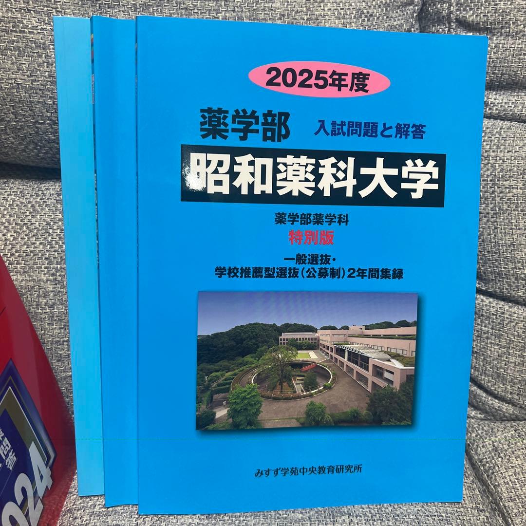 各大学赤本（薬学部系）13冊