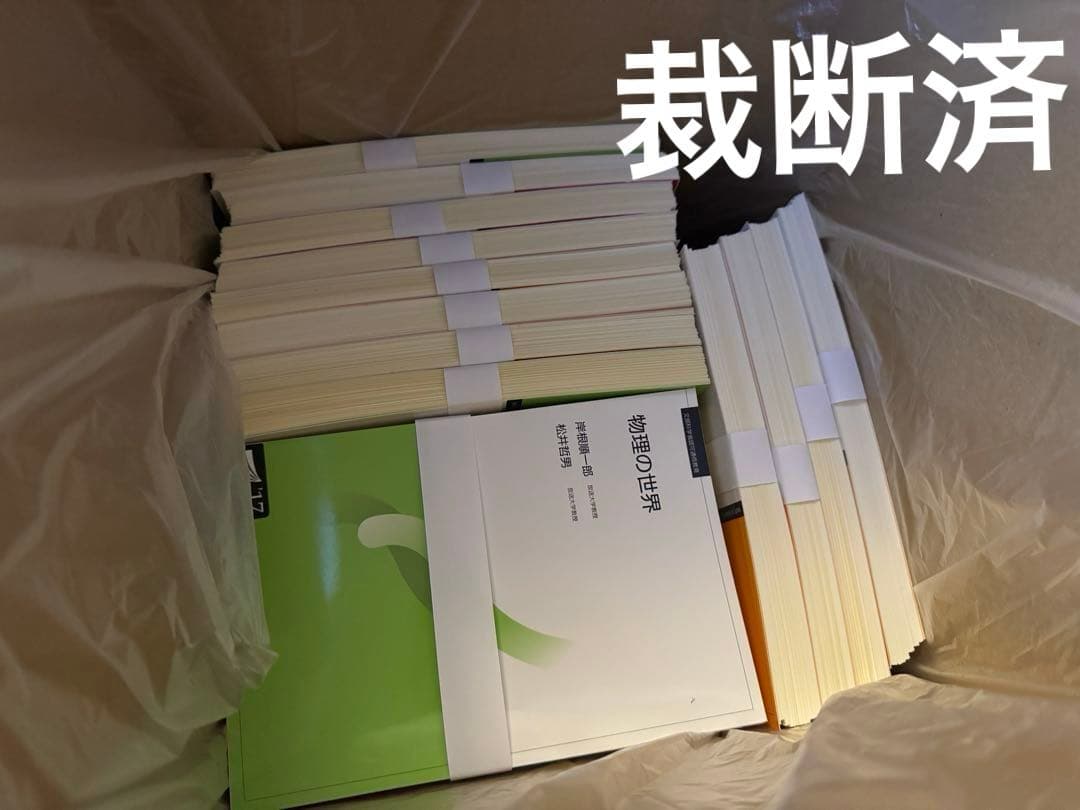 [裁断済]放送大学印刷教材49冊セット