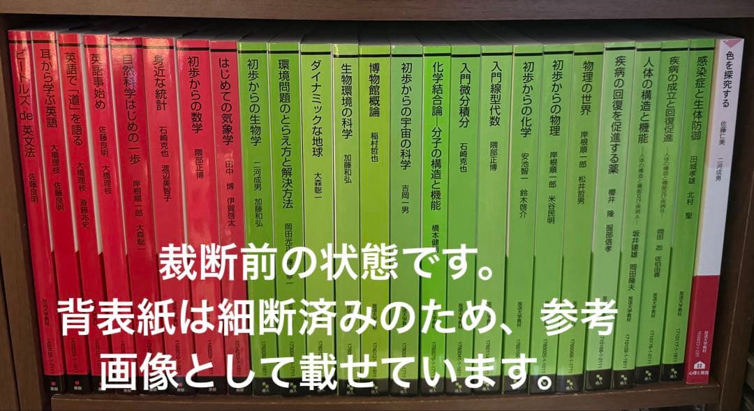 [裁断済]放送大学印刷教材49冊セット