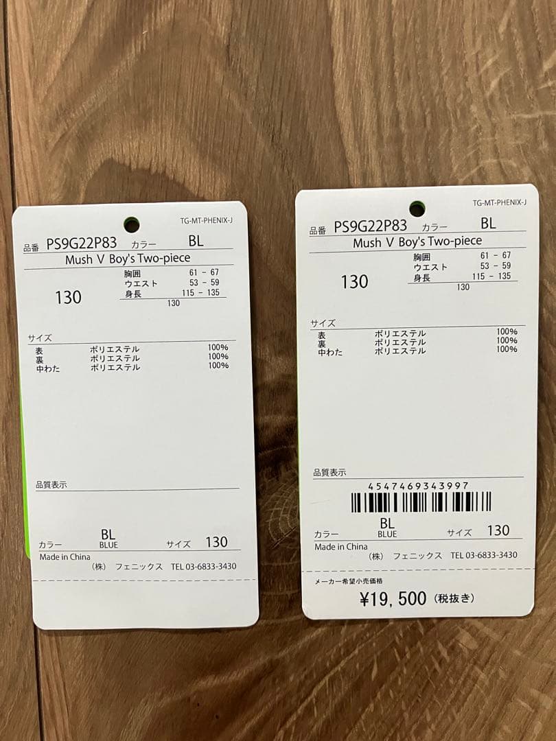 phenix スキーウェア 130