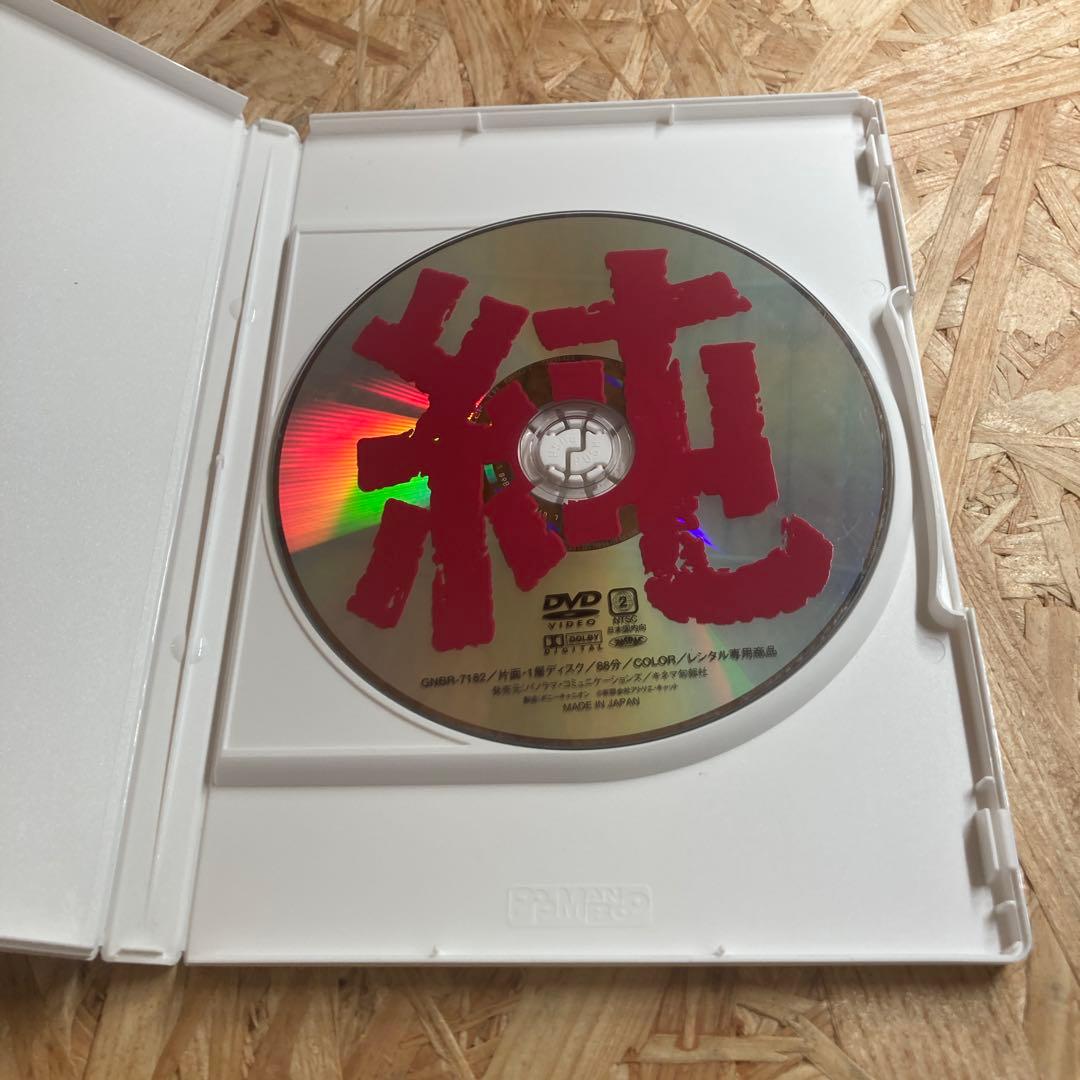 純 DVD レンタル落ち 江藤潤 横山博人