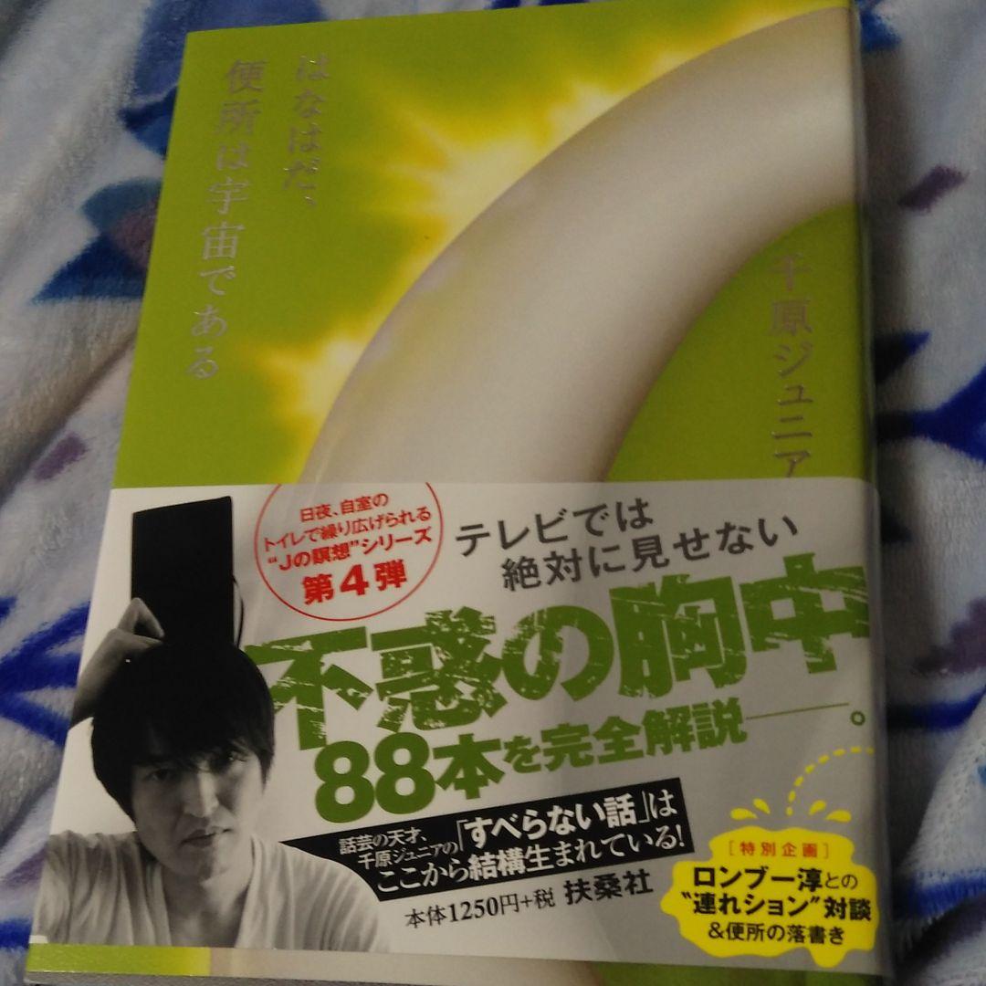 はなはだ、便所は宇宙である