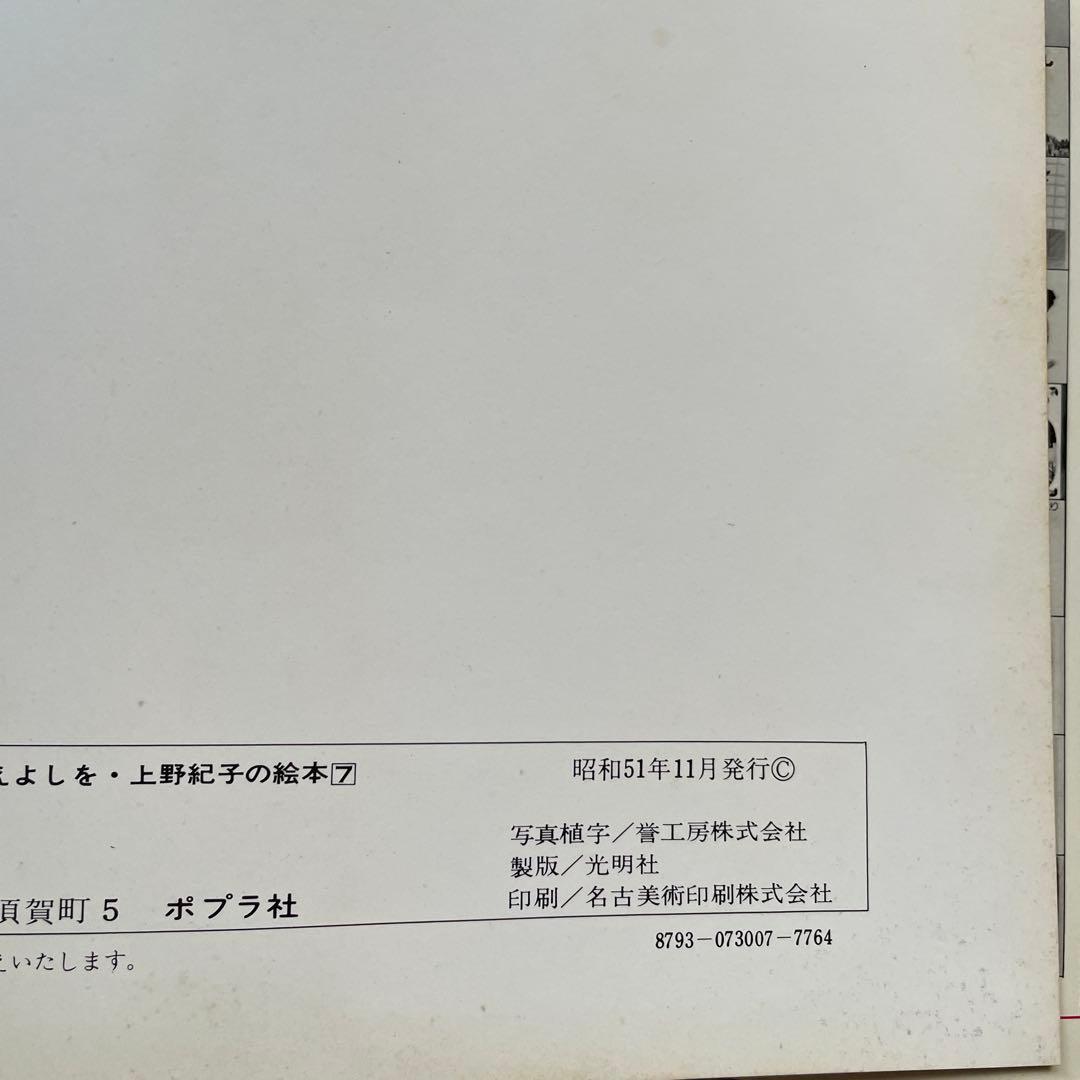 匿名発送メルヘンの国　なかえよしを　上野紀子　希少絵本　読み聞かせ　ねずみくん