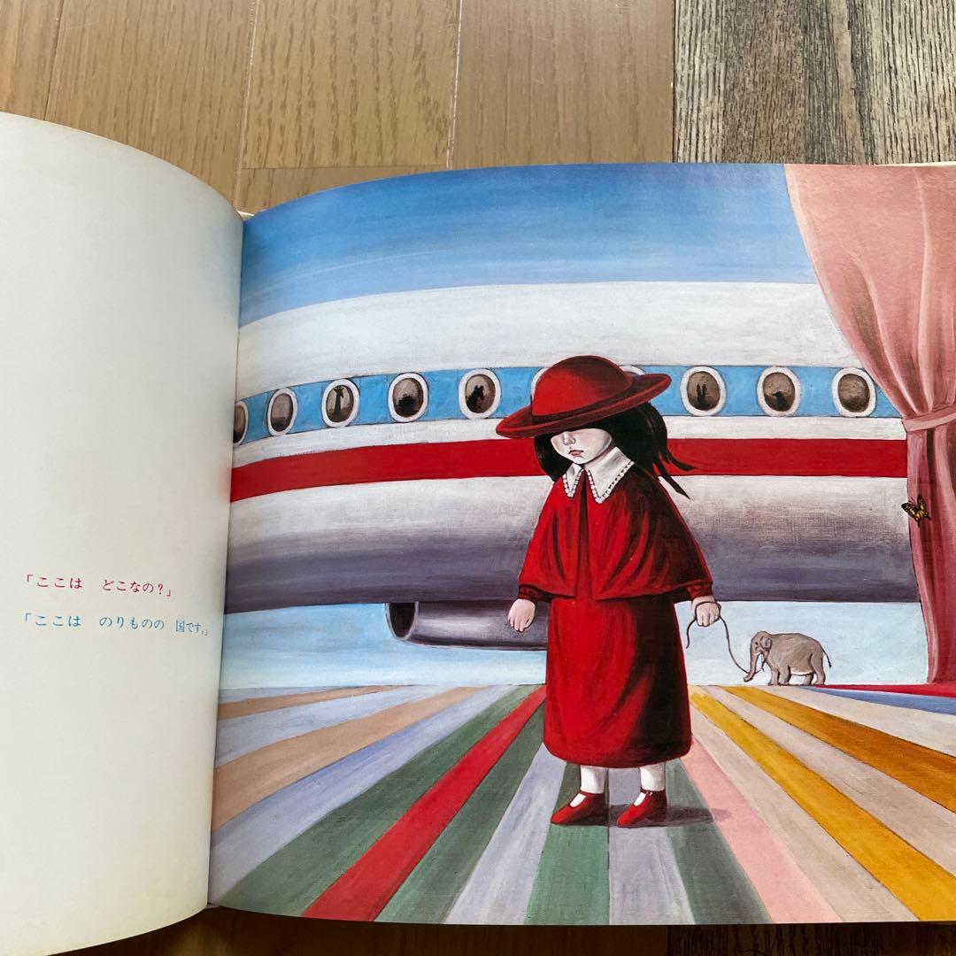 匿名発送メルヘンの国　なかえよしを　上野紀子　希少絵本　読み聞かせ　ねずみくん