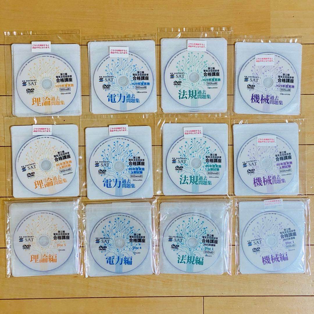 2025最新版SAT電験三種　講義＋過去問解説DVDセット