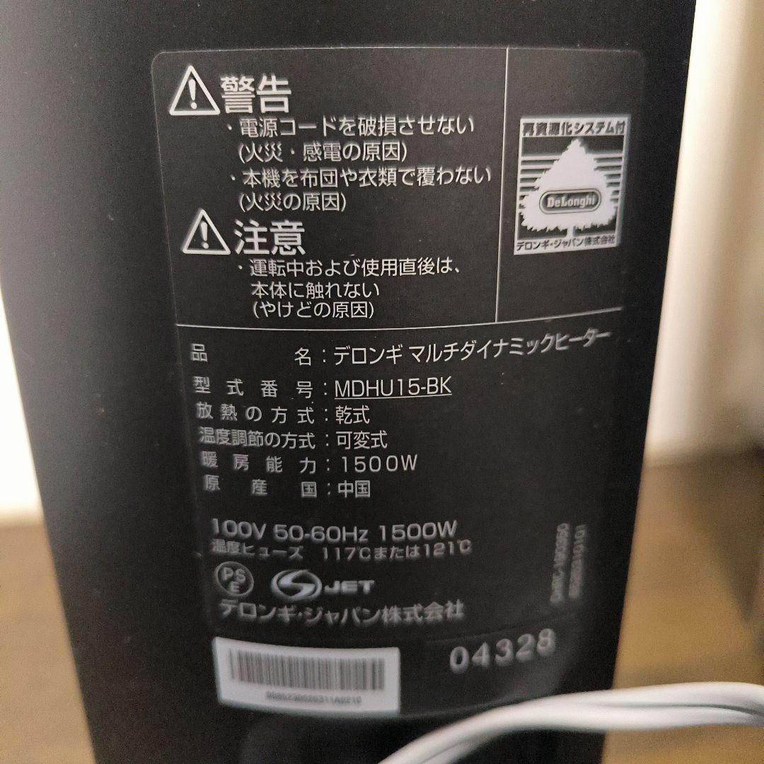 デロンギ マルチダイナミックヒーター MDHU15-BＫ　オイルヒーター