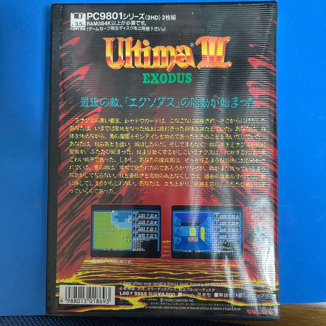 UltimaⅢ exodus pc98