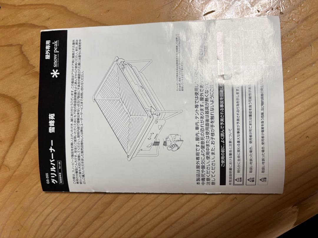 ね*そ様 グリルバーナー 雪峰苑　GS-355 たこ焼きプレート付き