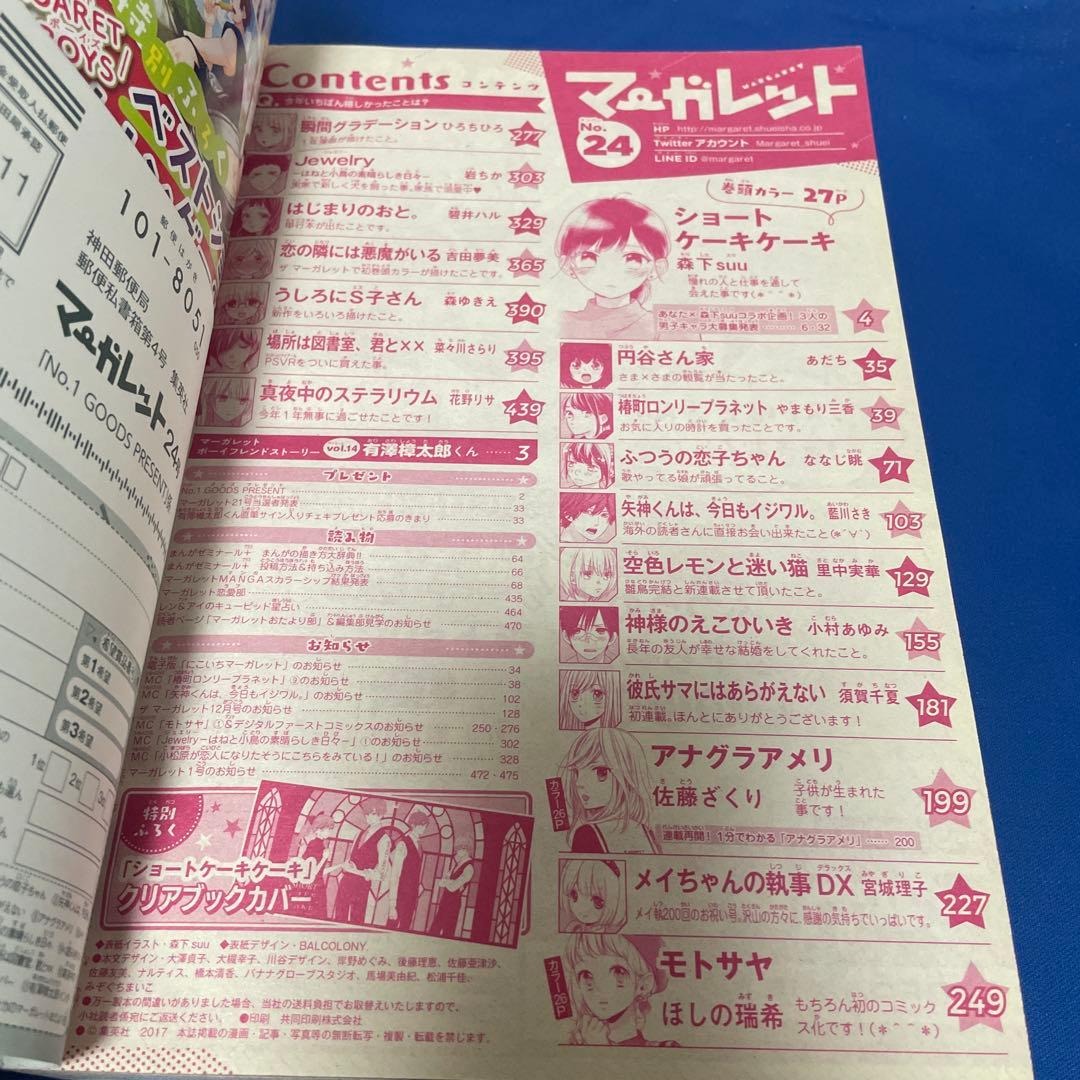 マーガレット2017年24号