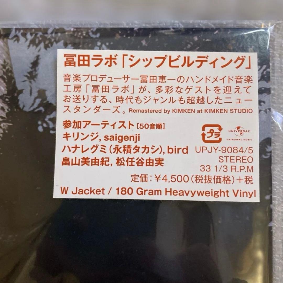 ☆新品・未開封☆冨田ラボ Shipbuilding 2014年 2LP