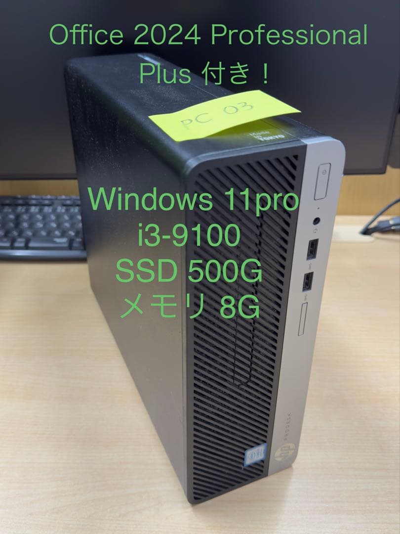【Office2024付き!】Windows 11 pro i3-9100 PC